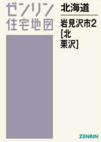 岩見沢市２（北・栗沢） 〈２０２４０４〉 ゼンリン住宅地図