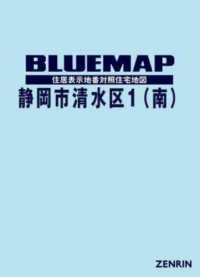 静岡市清水区１（南） 〈２０２４０４〉 ブルーマップ