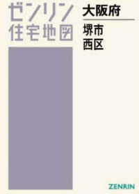 堺市西区［Ａ４］ 〈２０２４１１〉 - ［小型］ ゼンリン住宅地図