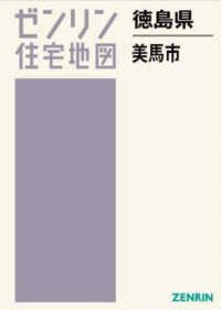 美馬市 〈２０２４１１〉 ゼンリン住宅地図