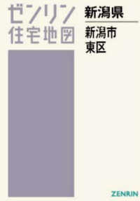 新潟市東区［Ａ４］ 〈２０２５０１〉 - ［小型］ ゼンリン住宅地図