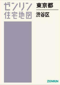 住宅地図 - 紀伊國屋書店ウェブストア｜オンライン書店｜本