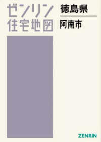 阿南市 〈２０２５０３〉 ゼンリン住宅地図
