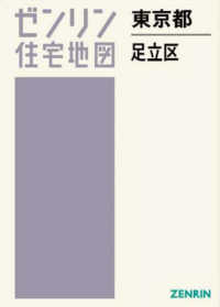 足立区 〈２０２５０３〉 ゼンリン住宅地図