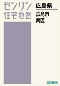 広島市南区［A4］ 202503 - 紀伊國屋書店ウェブストア