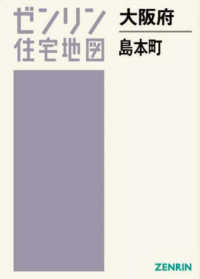 島本町 〈２０２５０３〉 ゼンリン住宅地図