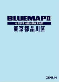 東京都品川区 〈２０２５０４〉 ブルーマップ