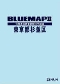 東京都杉並区 〈２０２５０４〉 ブルーマップ