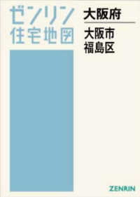 住宅地図 - 紀伊國屋書店ウェブストア｜オンライン書店｜本