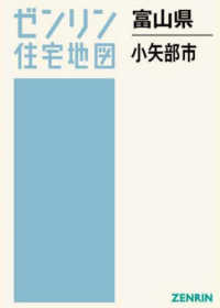 小矢部市 〈２０２５０５〉 ゼンリン住宅地図