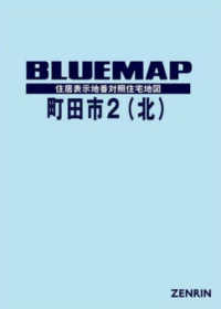 大町市・美麻村・八坂村 ２００４０５/ゼンリン（単行本） 愛知県名古屋市中区 -ゼンリン住宅地図- 2006年12月 / 古本
