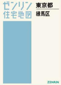 練馬区〔Ａ４〕 〈２０２５０５〉 - ［小型］ ゼンリン住宅地図