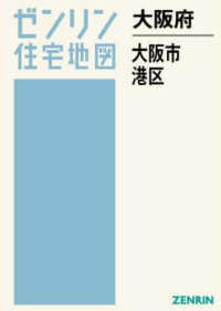 大阪市港区 〈２０２５０５〉 ゼンリン住宅地図