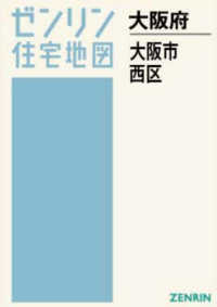 大阪市西区【Ａ４】 〈２０２５０６〉 - ［小型］ ゼンリン住宅地図