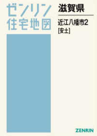 近江八幡市２（安土） 〈２０２５０７〉 ゼンリン住宅地図