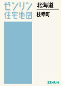 枝幸町 〈２０２５０７〉 ゼンリン住宅地図