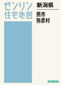 燕市・弥彦村 〈２０２５０７〉 ゼンリン住宅地図