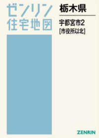宇都宮市２（市役所以北） 〈２０２５０７〉 ゼンリン住宅地図