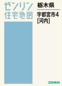 宇都宮市４（河内） 〈２０２５０７〉 ゼンリン住宅地図