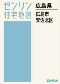 広島市安佐北区【Ａ４】 〈２０２５０７〉 - ［小型］ ゼンリン住宅地図