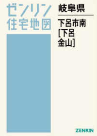 下呂市南（下呂・金山） 〈２０２５０７〉 ゼンリン住宅地図
