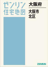 大阪市北区 〈２０２５０８〉 ゼンリン住宅地図