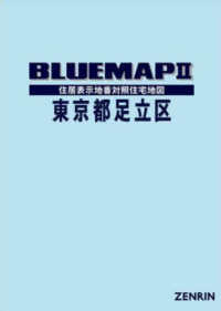 東京都足立区 〈２０２５０８〉 ブルーマップ