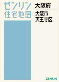 大阪市天王寺区［Ａ４］ 〈２０２５０９〉 - ［小型］ ゼンリン住宅地図