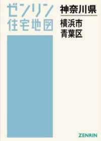 横浜市青葉区［A4］ 202509 - 紀伊國屋書店ウェブストア