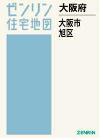 大阪市旭区 〈２０２５１０〉 ゼンリン住宅地図