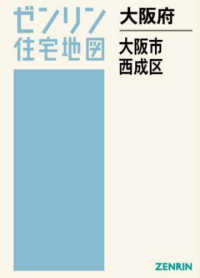 大阪市西成区 〈２０２５１０〉 ゼンリン住宅地図