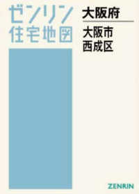 大阪市西成区［Ａ４］ 〈２０２５１０〉 - ［小型］ ゼンリン住宅地図