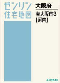 東大阪市３（河内）［Ａ４］ 〈２０２５１２〉 - ［小型］ ゼンリン住宅地図