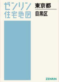 目黒区［Ａ４］ 〈２０２５１２〉 - ［小型］ ゼンリン住宅地図