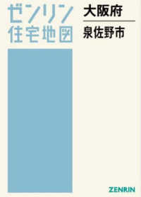 泉佐野市 〈２０２６０１〉 ゼンリン住宅地図