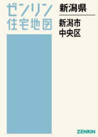 新潟市中央区 〈２０２６０１〉 ゼンリン住宅地図