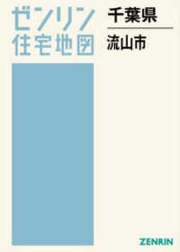 流山市 〈２０２６０２〉 ゼンリン住宅地図