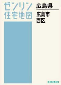 広島市西区［Ａ４］ 〈２０２６０２〉 - ［小型］ ゼンリン住宅地図