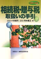 相続税・贈与税取扱いの手引 〈平成１０年版〉