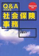 Ｑ＆Ａでわかる社会保険事務 〈平成９年１０月改訂〉