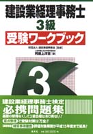 建設業経理事務士３級受験ワークブック