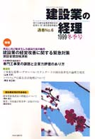 建設業の経理　ＮＯ．６　１９９９冬季号