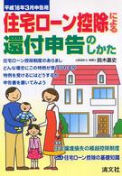 住宅ローン控除による還付申告のしかた 〈平成１６年３月申告用〉