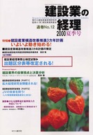 建設業の経理　２０００夏季号　Ｎｏ．１２