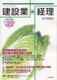 建設業の経理　２００３冬季号　Ｎｏ．２２