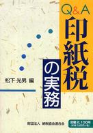 Ｑ＆Ａ印紙税の実務