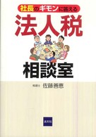 社長のギモンに答える法人税相談室