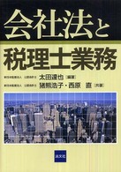 会社法と税理士業務