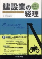 建設業の経理 〈２００７夏季号〉
