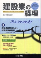 建設業の経理 〈２００８夏季号〉